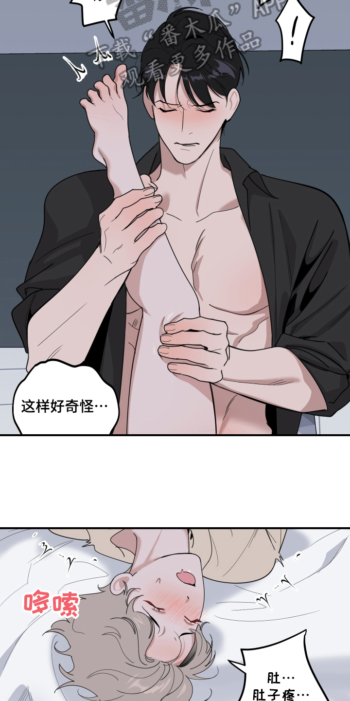 威胁他人属于违法还是犯罪漫画,第112章：【第二季】迷茫1图