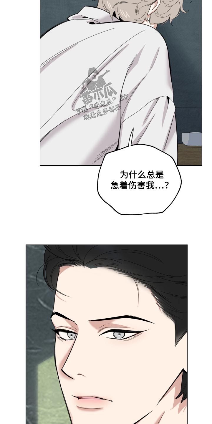 威胁他人后逃跑了 会被通缉吗漫画,第133章：【第三季】没胃口2图