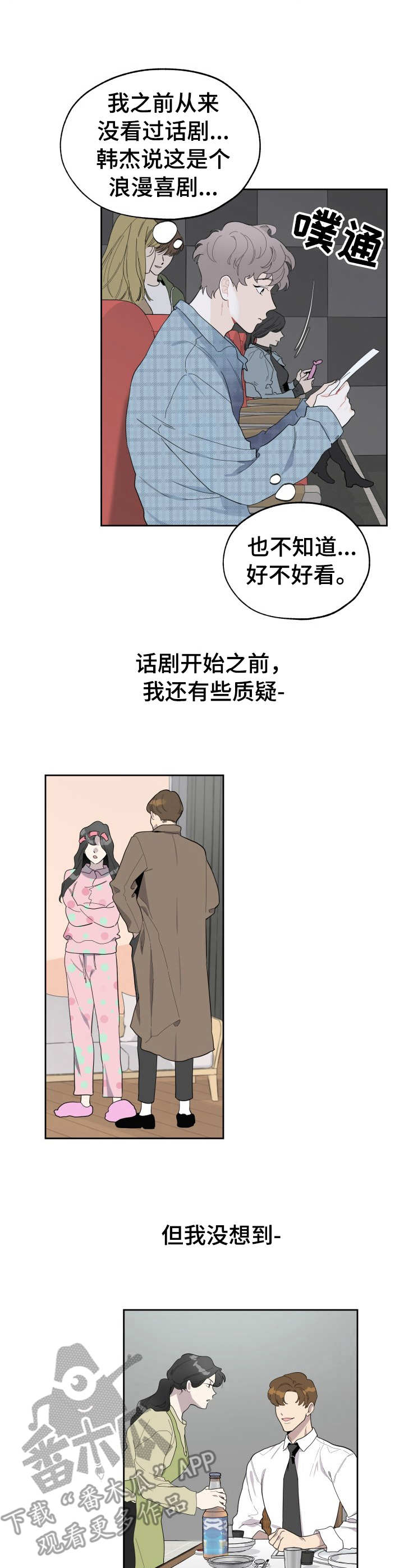 威胁他人安全的行为一定会被处罚吗漫画,第3章：投入2图