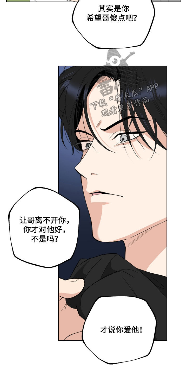 威胁他人人身安全的治安管理处罚法司法解释漫画,第142章：【第三季】警告1图