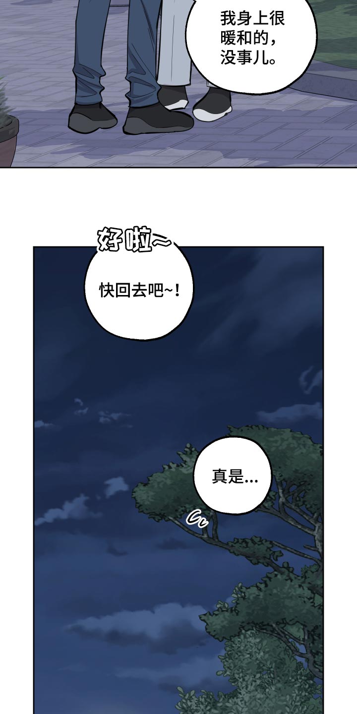 威胁他人发消息犯法吗漫画,第84章：【第二季】热水澡2图