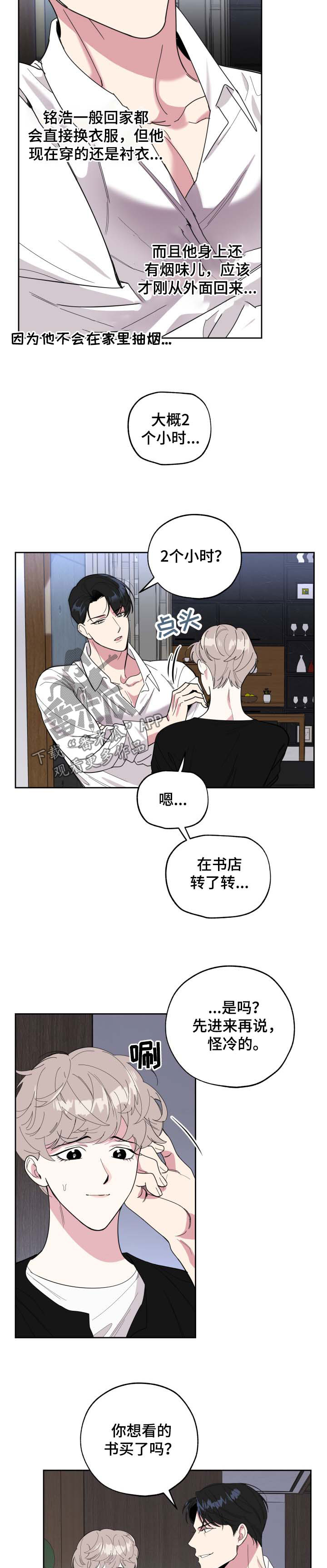 威胁他人人身安全治安处罚从重漫画,第32章：最后一次机会1图