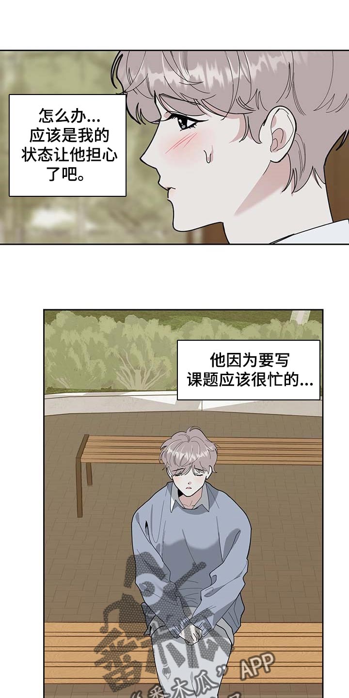 威胁他的男人非麻瓜漫画,第59章：道歉2图