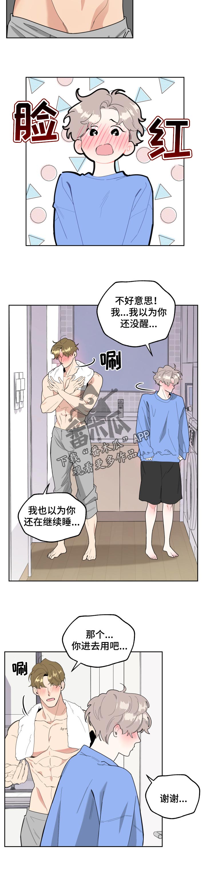 威胁他的男人泰焕漫画漫画,第47章：尴尬的气氛1图