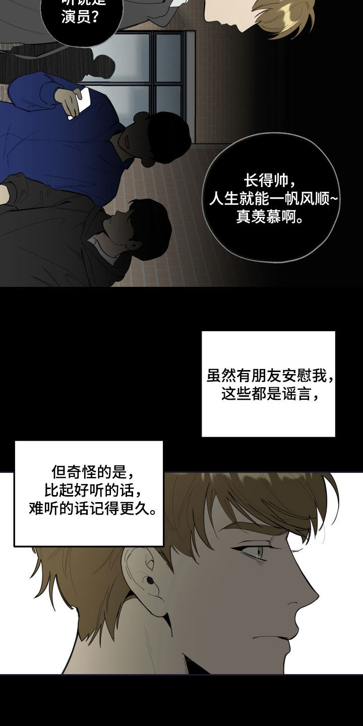 威胁他人犯法是什么罪行漫画,第130章：【第三季】流言蜚语1图