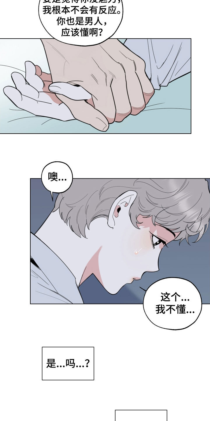 威胁他的男人非麻瓜漫画,第146章：【第三季】试着交往1图