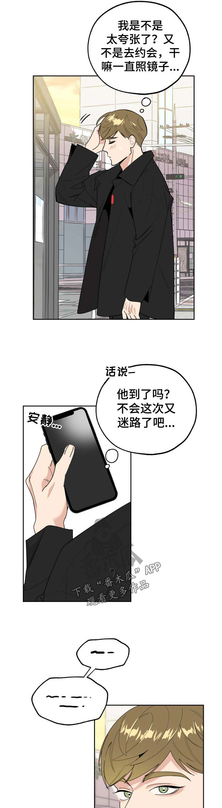 威胁他人后逃跑了 会被通缉吗漫画,第27章：邀请2图