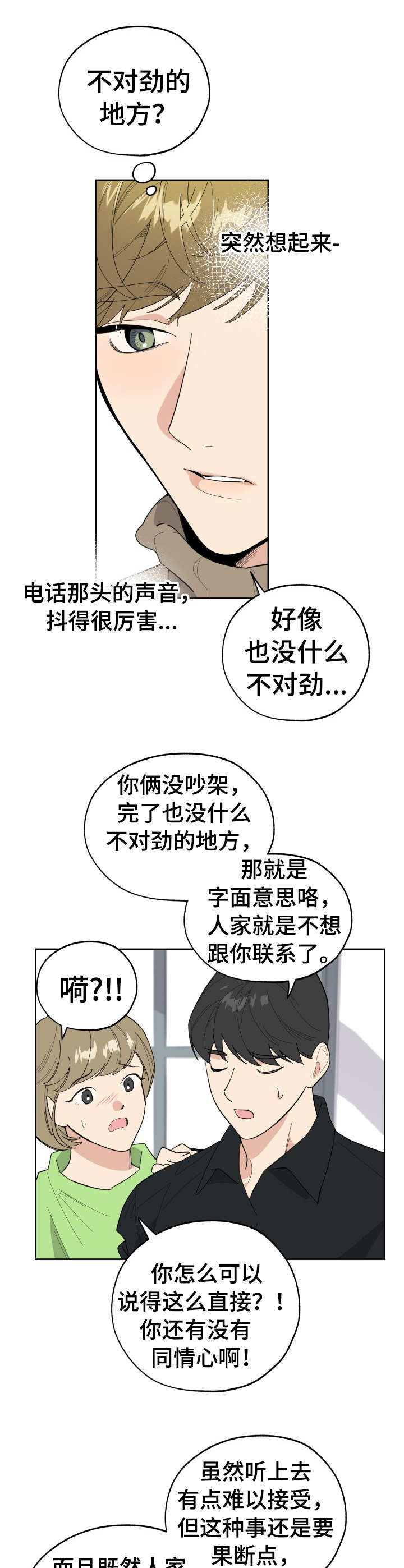 威胁他人发生行为但未成功怎么判刑漫画,第26章：道歉1图