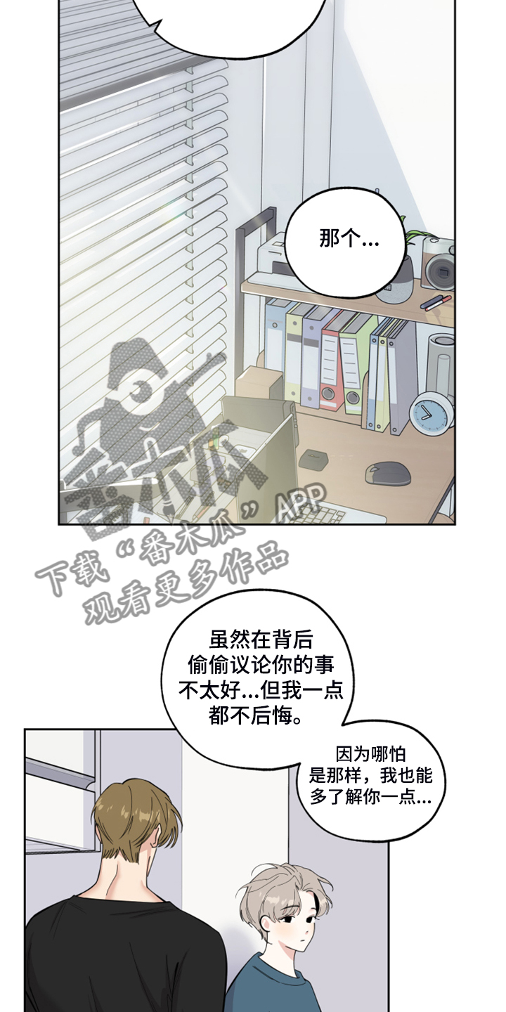 威胁你的男人能要吗漫画,第89章：【第二季】凄惨的过去1图