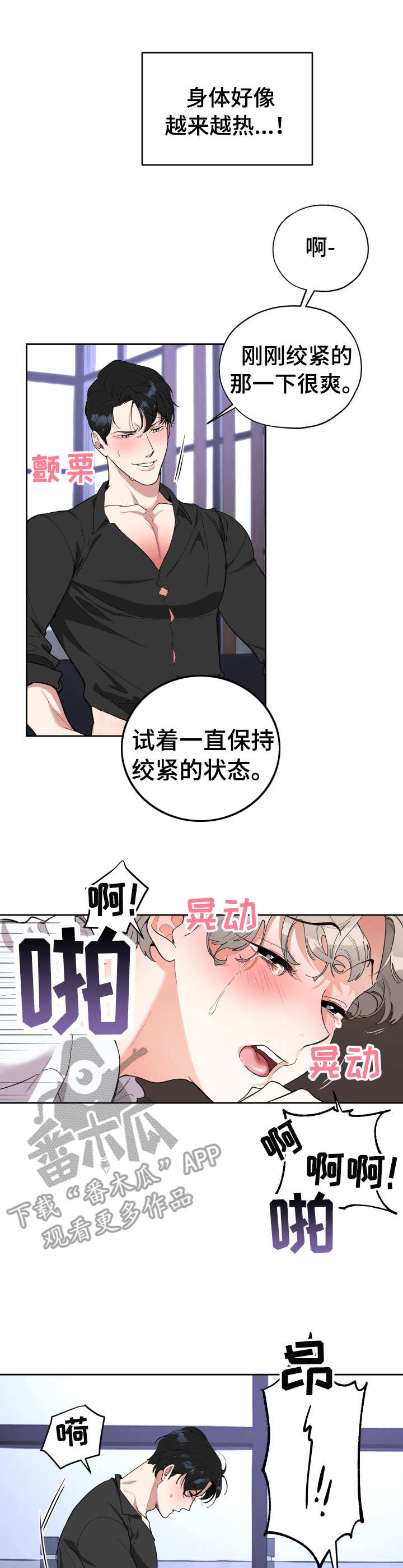 威胁他的男人非麻瓜漫画,第9章：无奈1图