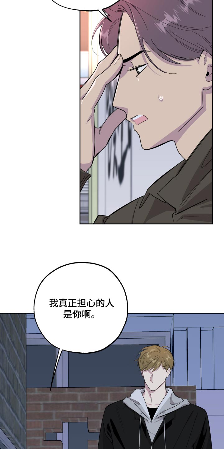 威胁他的男人泰焕漫画漫画,第81章：【第二季】你不要妄加揣测2图