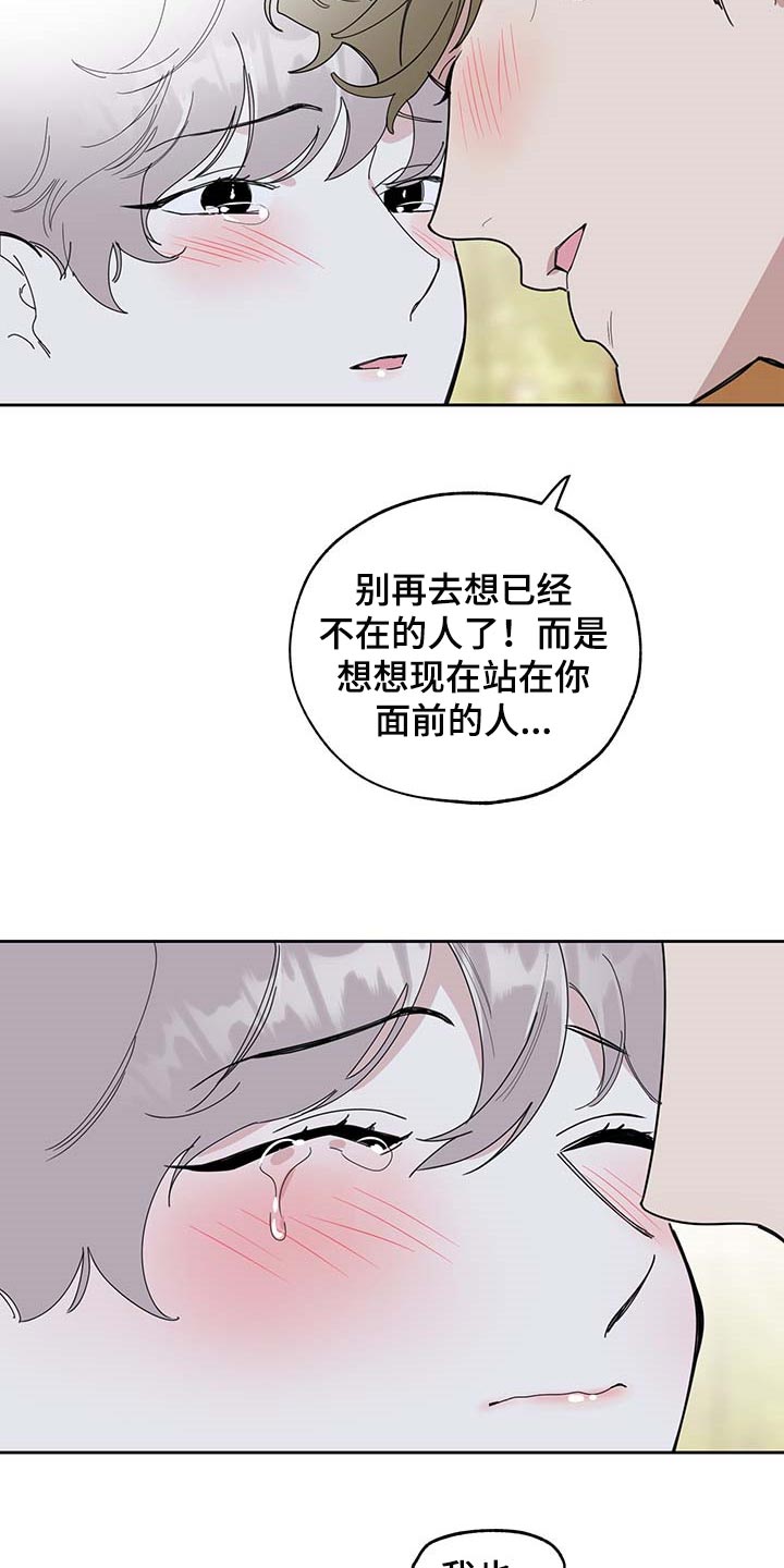 威胁他人人身安全的治安管理处罚法司法解释漫画,第60章：我也喜欢你（第一季完结）1图