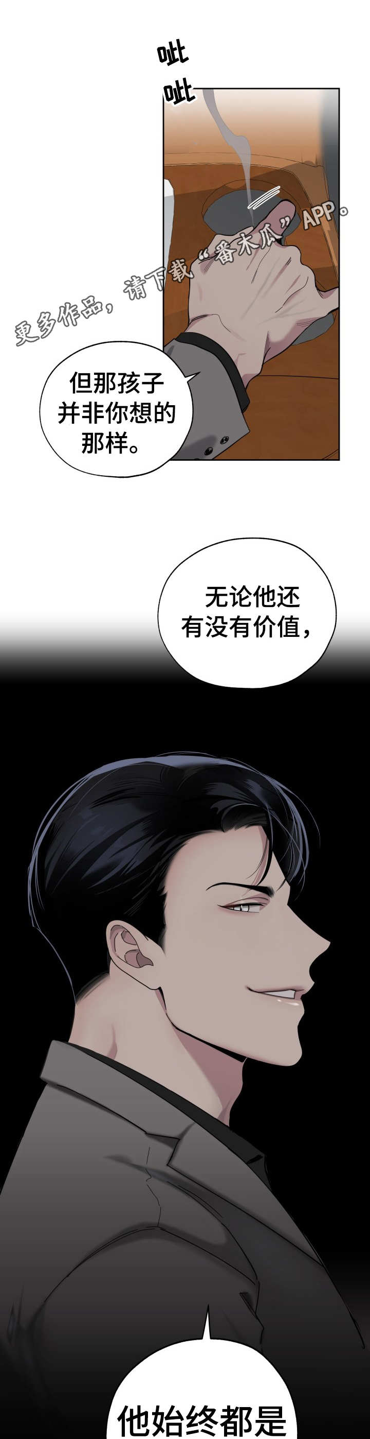 威胁他人导致死亡会判刑多久漫画,第7章：刺激1图