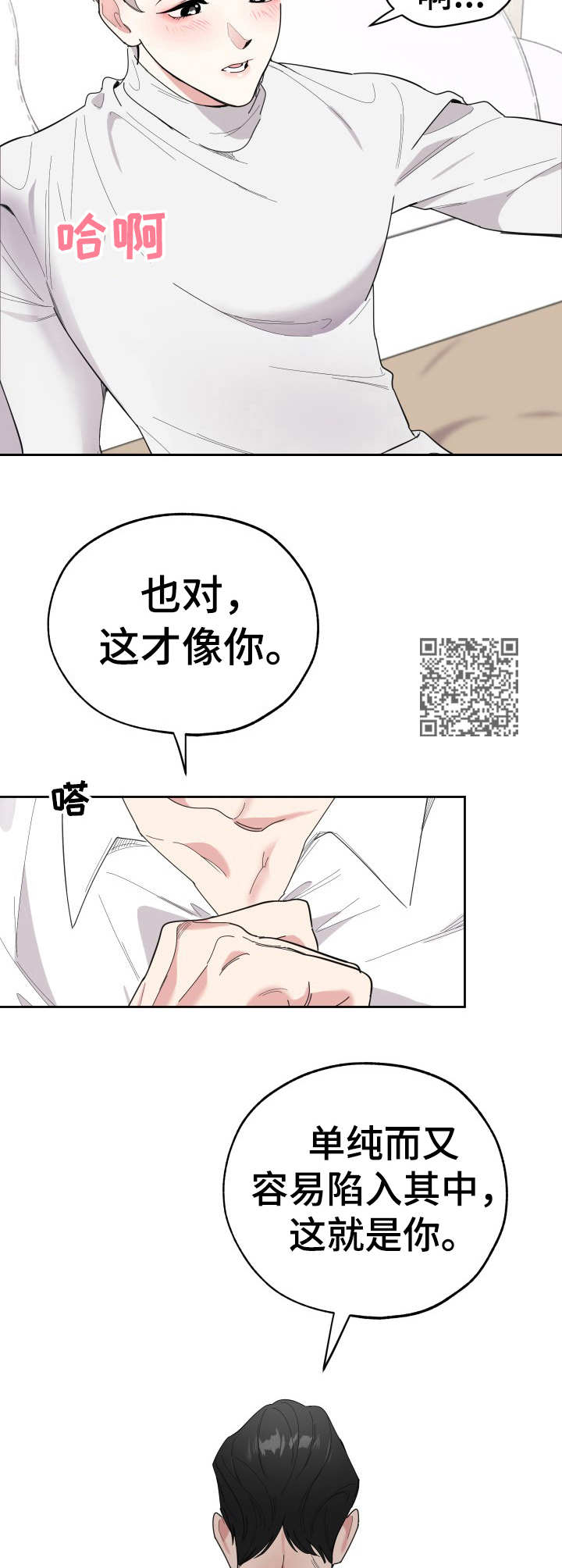 威胁他的男人泰焕漫画漫画,第24章：内疚2图