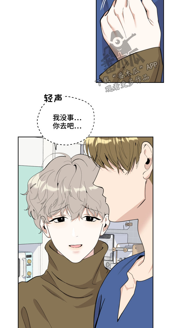 威胁他的男人泰焕漫画漫画,第119章：【第二季】好消息1图