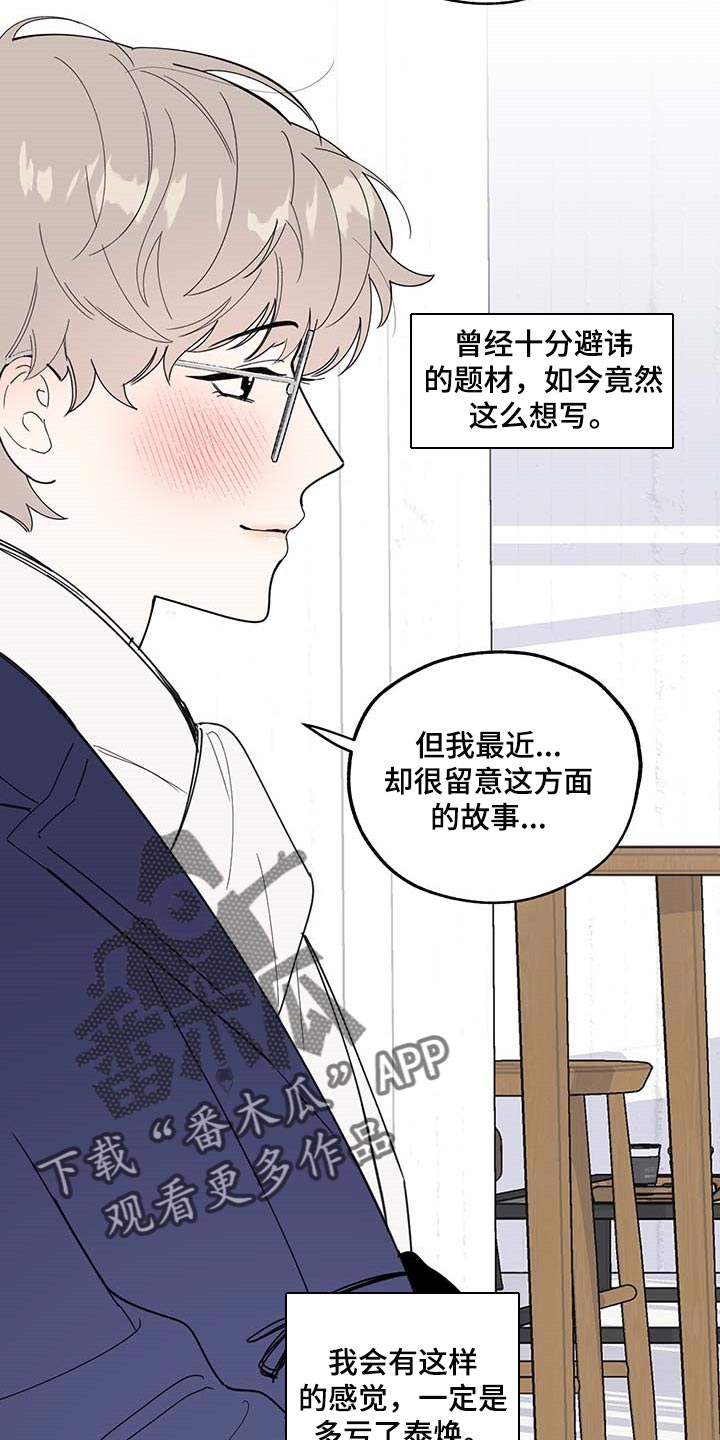 威胁他人导致他人死亡要判刑多久漫画,第73章：【第二季】浪漫题材1图