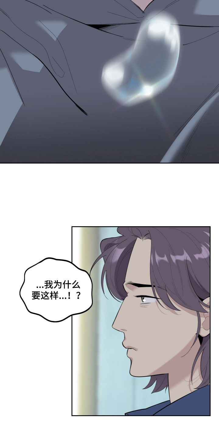 威胁他人导致他人死亡要判刑多久漫画,第127章：【第三季】不如意1图