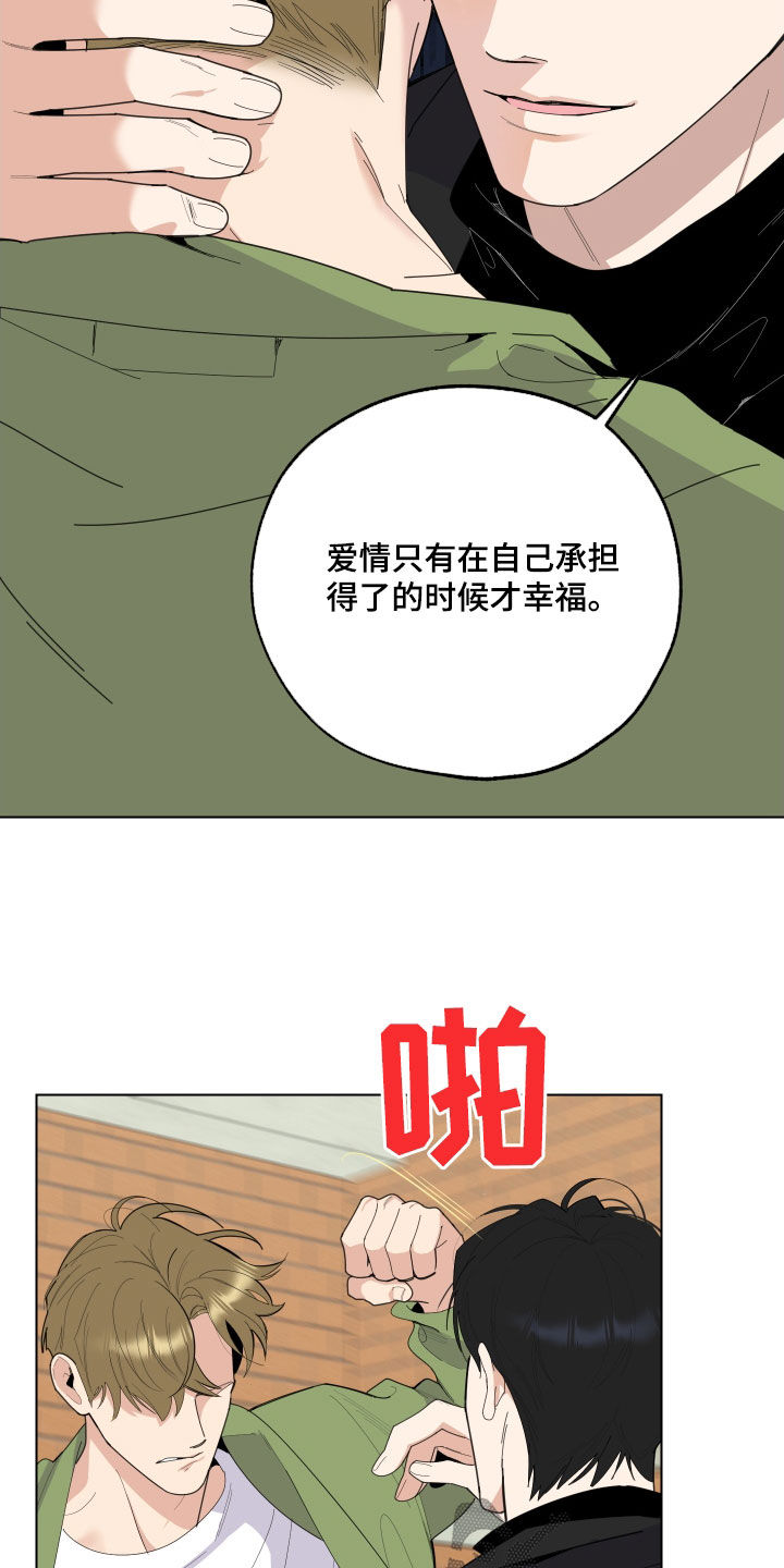 威胁他人人身安全的治安管理处罚法司法解释漫画,第142章：【第三季】警告2图
