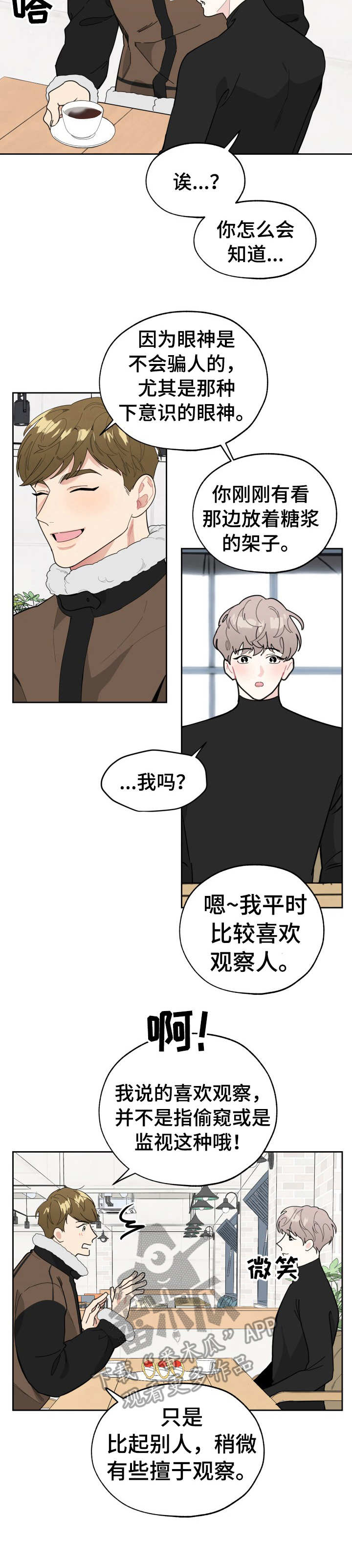 威胁他的男人的原名叫什么漫画,第16章：咖啡厅2图