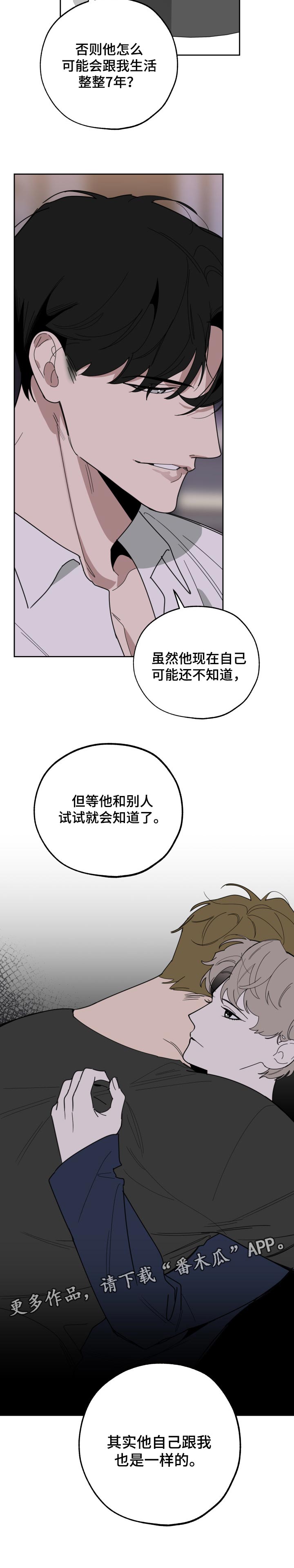 威胁他的男人非麻瓜漫画,第54章：绝对不会离开我的2图