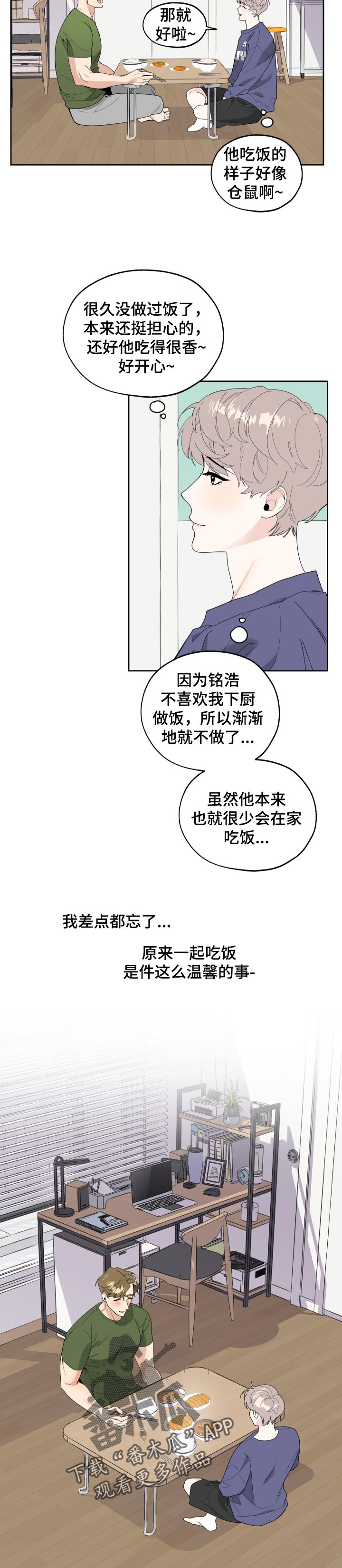 威胁他人写欠条算敲诈勒索吗漫画,第46章：新婚生活的感觉1图