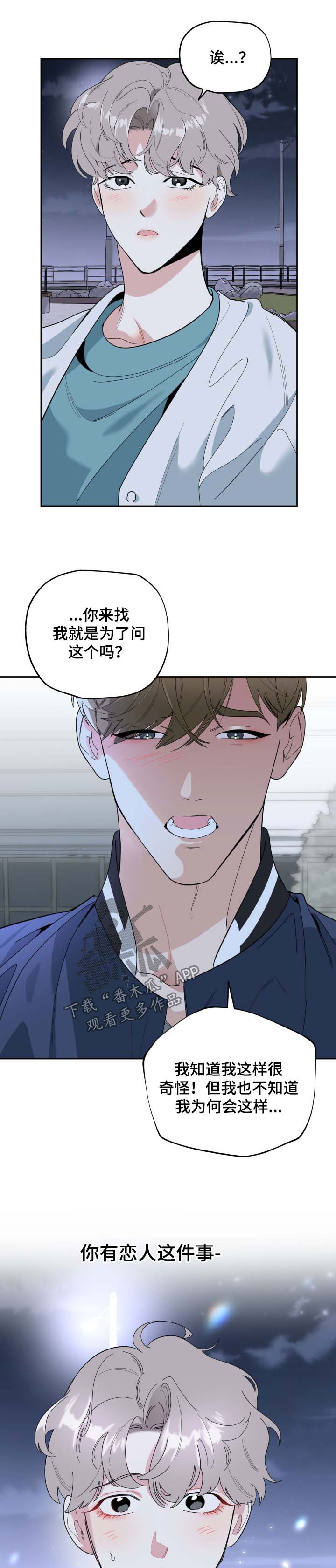 威胁他的男人结局怎么样漫画,第35章：针锋相对1图