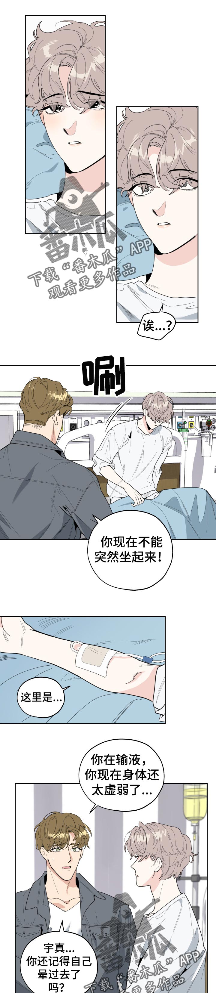 威胁他人导致他人受伤犯法吗漫画,第41章：为我担心1图