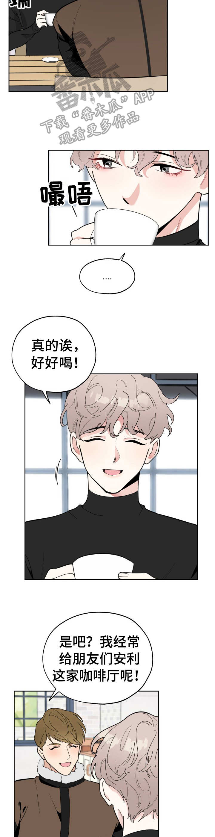 威胁他的男人的原名叫什么漫画,第16章：咖啡厅1图