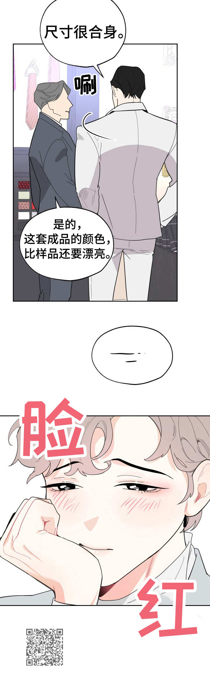 威胁他人的句子漫画,第21章：试衣1图