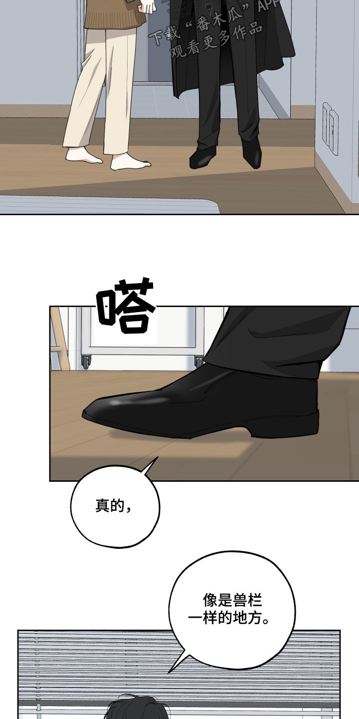 威胁他人财产安全构成什么罪漫画,第120章：【第二季】不速之客1图