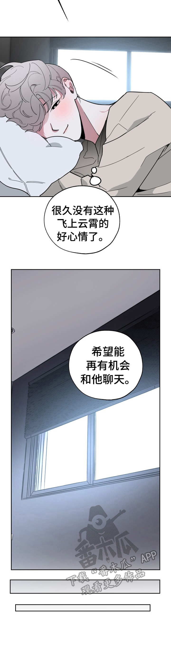 威胁他人被拘留会留案底吗漫画,第12章：温馨1图