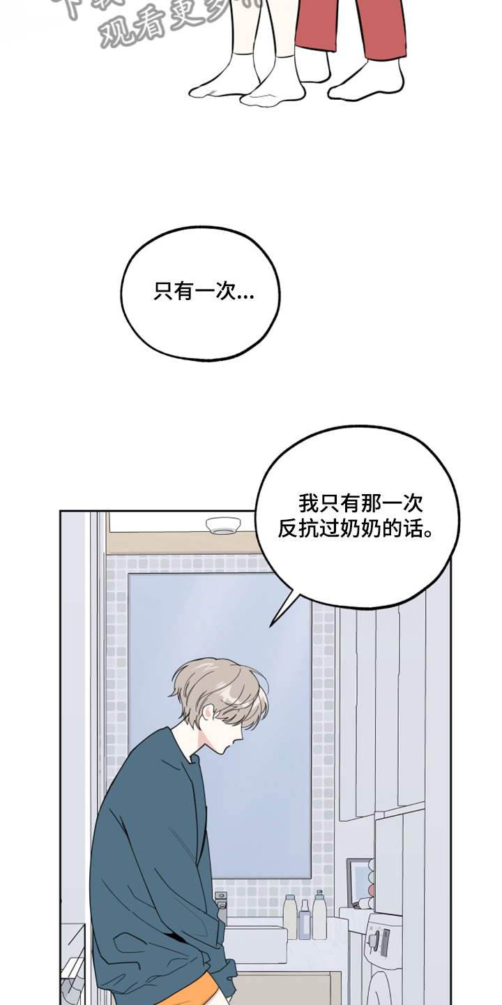 威胁他人结婚漫画,第90章：【第二季】不能反抗2图