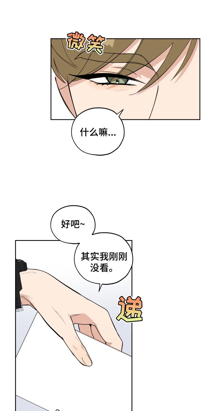 威胁他人签合同构成犯罪不漫画,第78章：【第二季】不安2图