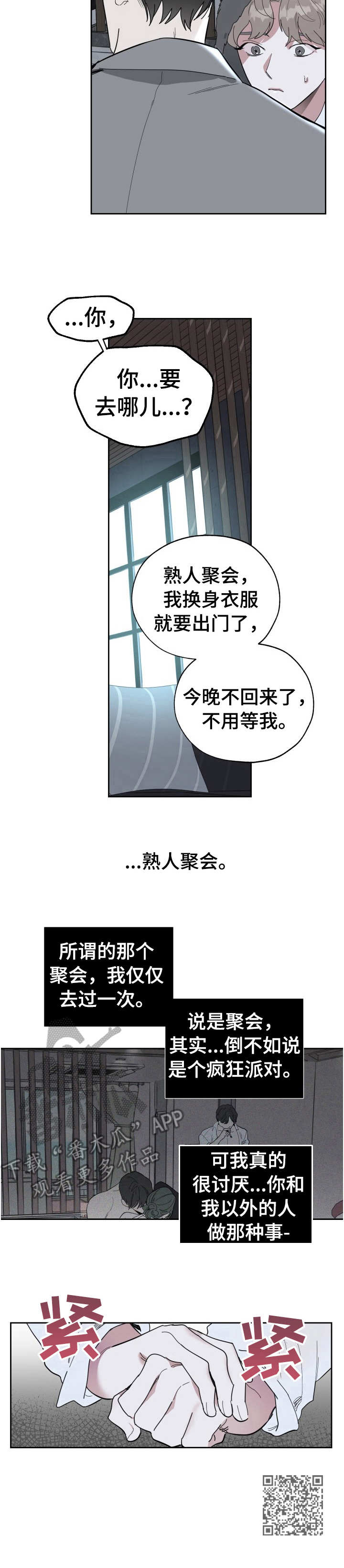 威胁他人被报警该不该接电话漫画,第5章：新鲜体验1图