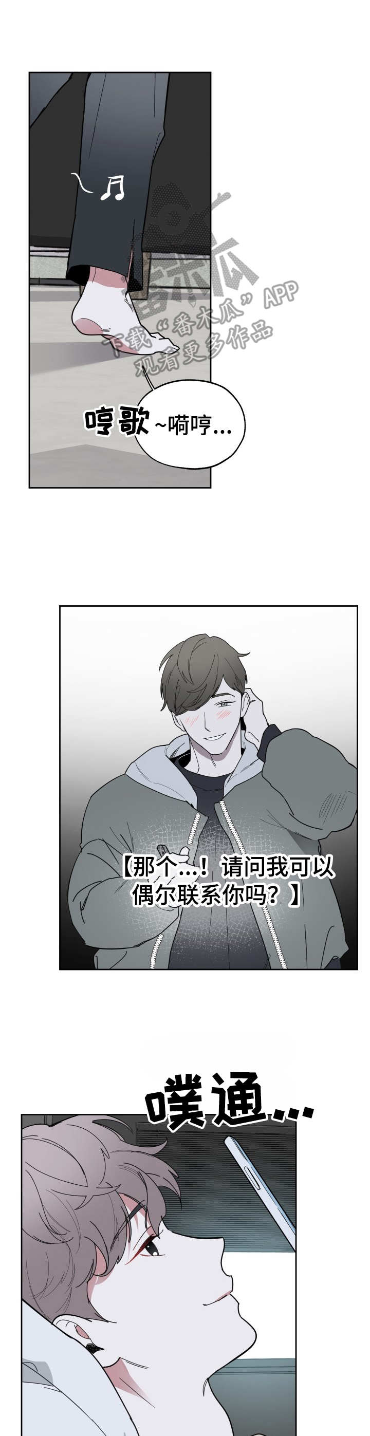 威胁他人签字的后果漫画,第12章：温馨1图