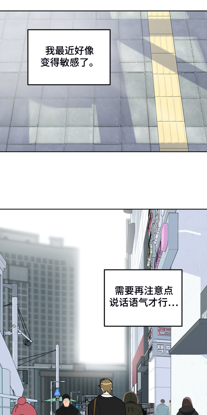 威胁他人人身安全的治安管理处罚法司法解释漫画,第106章：【第二季】你偷看我手机1图