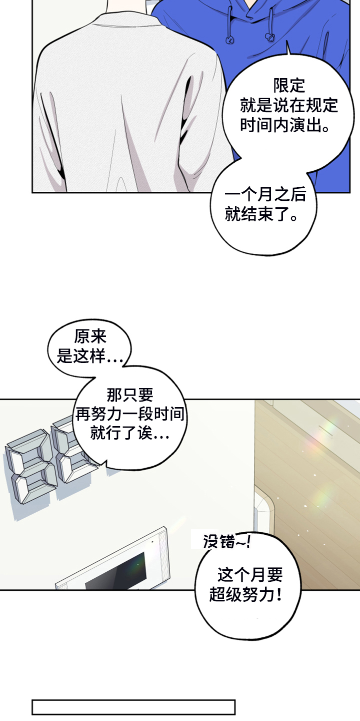 威胁他的男人泰焕漫画漫画,第98章：【第二季】辛苦的公演2图