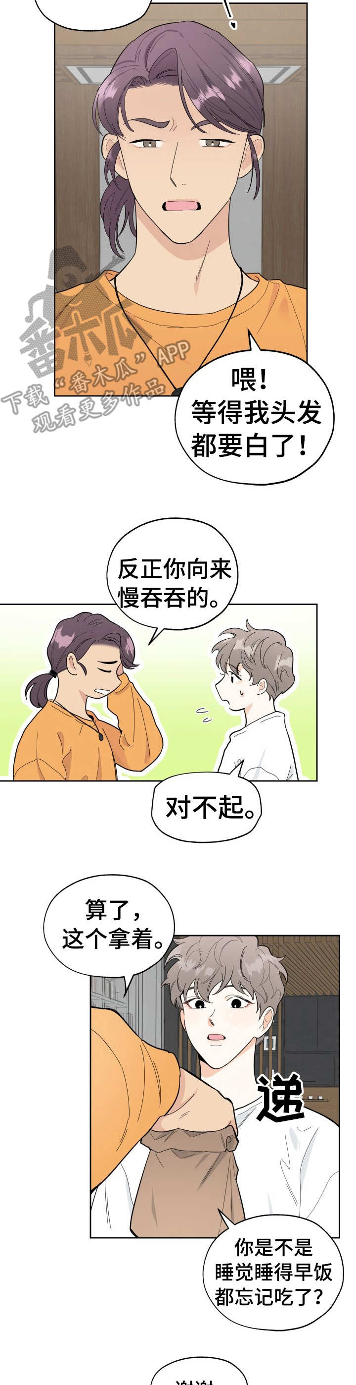 威胁他人签下协议有刑事责任吗漫画,第2章：赠票2图