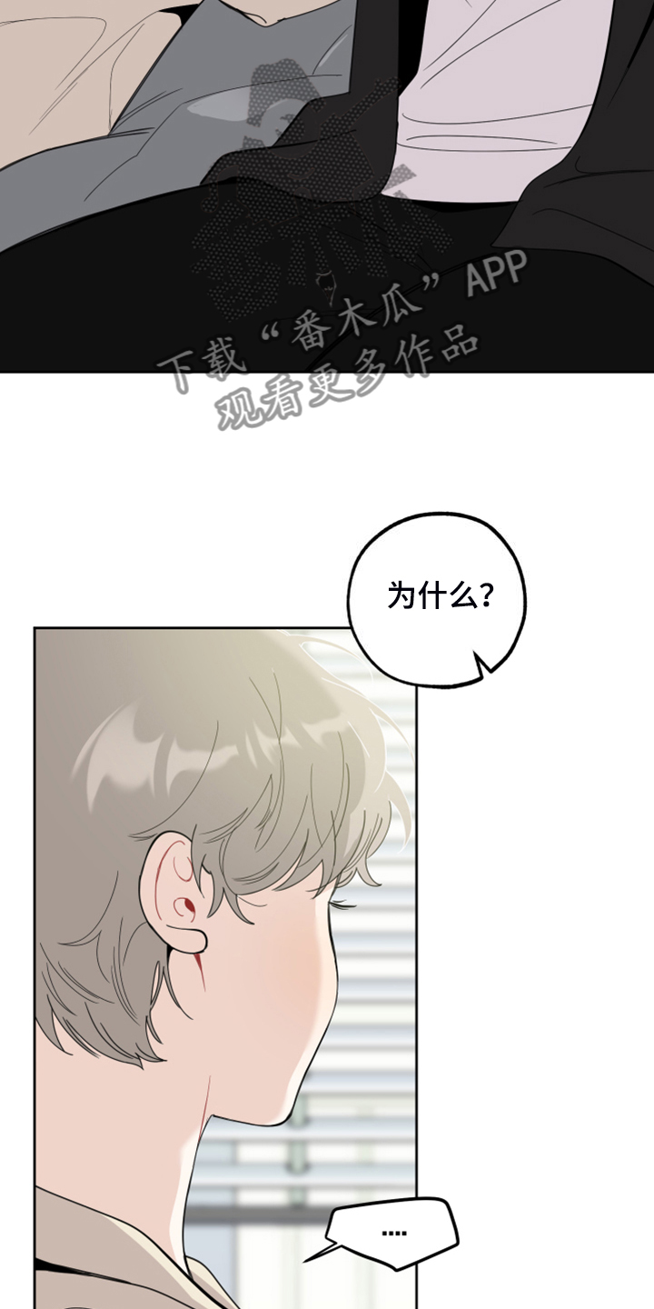 威胁他的男人非麻瓜漫画,第106章：【第二季】你偷看我手机2图