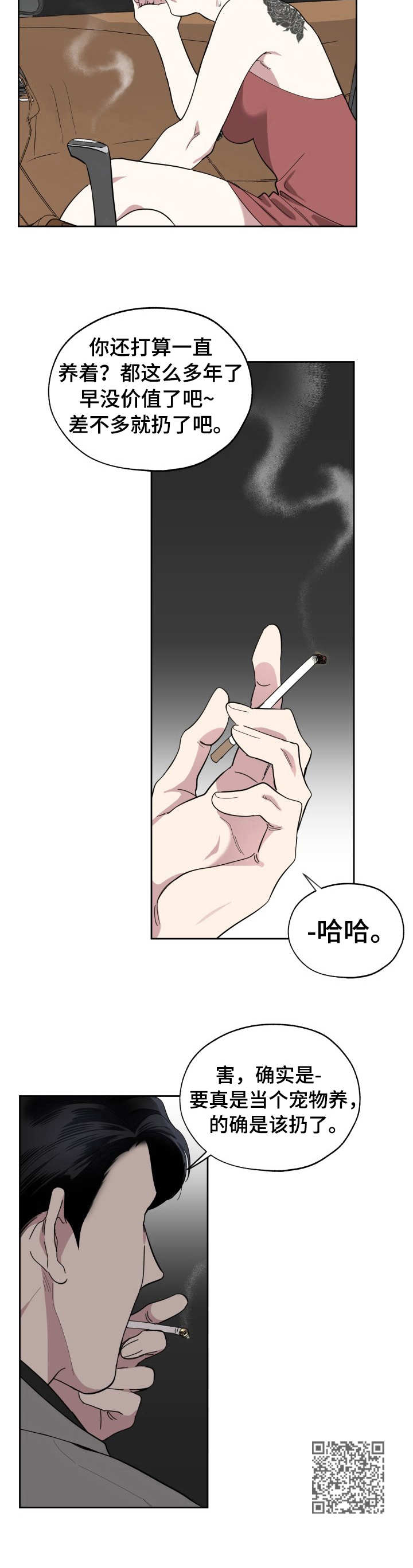 威胁他人导致死亡会判刑多久漫画,第7章：刺激2图