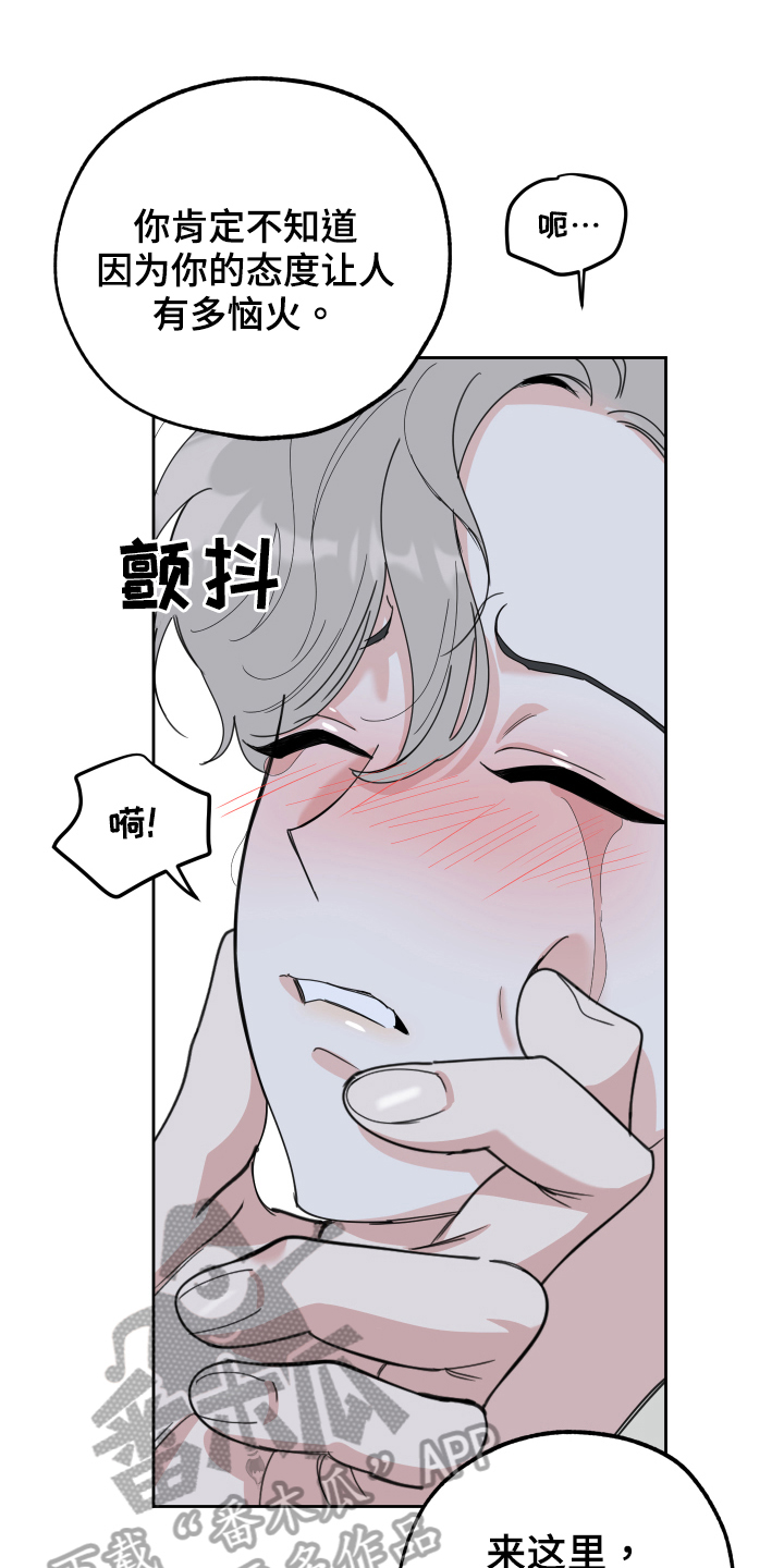 威胁他人是治安管理处罚法第几条漫画,第116章：【第二季】隐藏1图