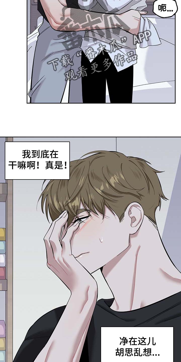 威胁他人构成犯罪的情形漫画,第75章：【第二季】很讨厌1图