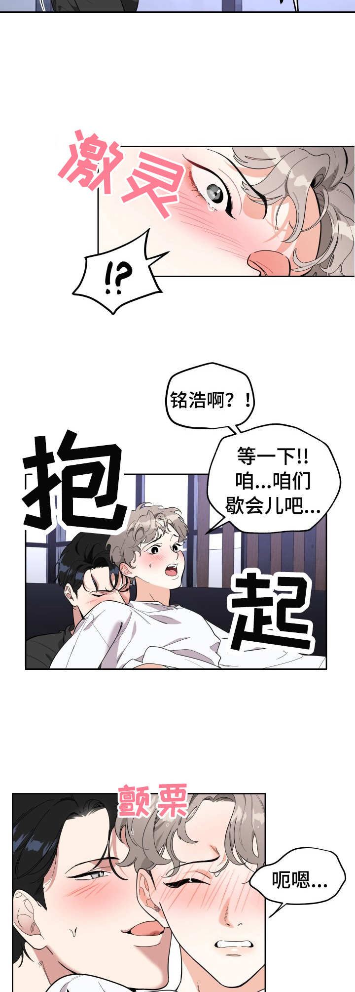 威胁他的男人漫画,第9章：无奈2图