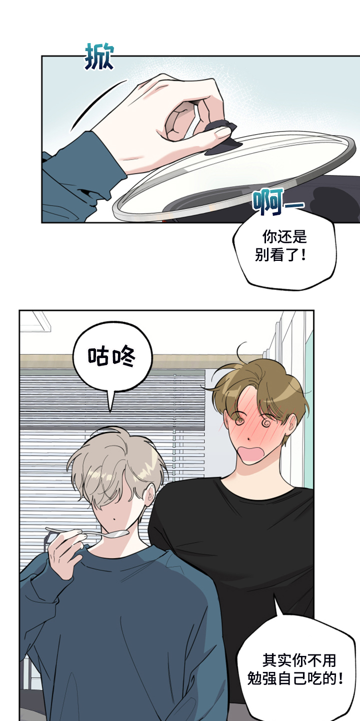 威胁他人人身安全的治安管理处罚法司法解释漫画,第88章：【第二季】好烂的厨艺1图