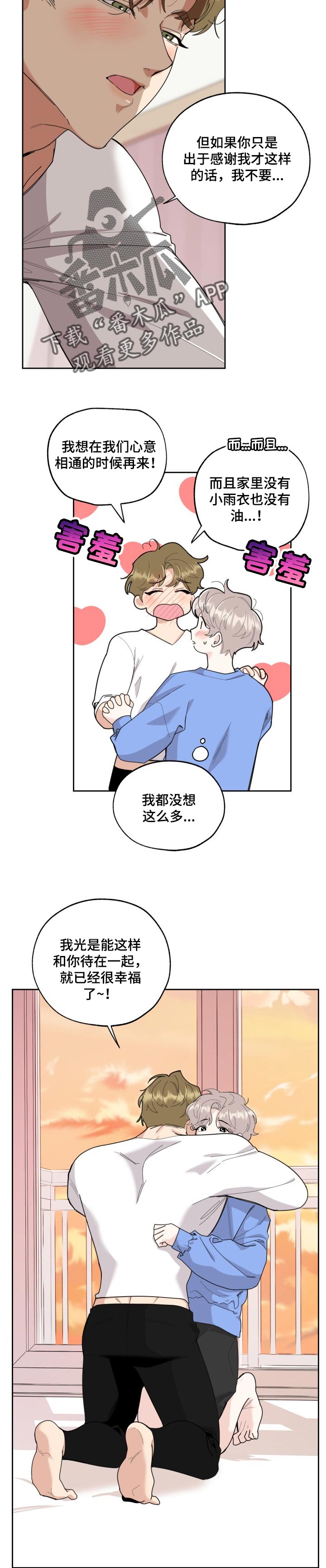 威胁他人的治安处罚漫画,第51章：一目了然1图