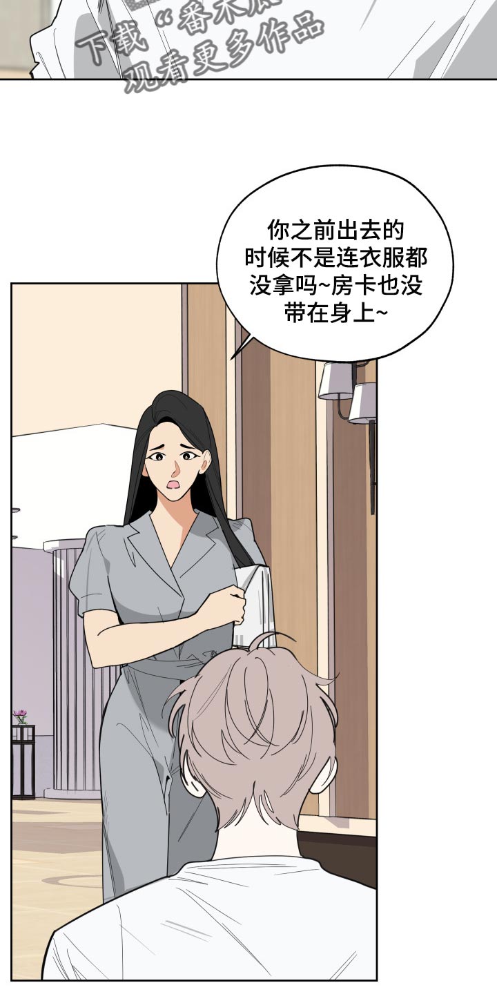 威胁他人治安处罚加重情节漫画,第56章：没有丢下我2图