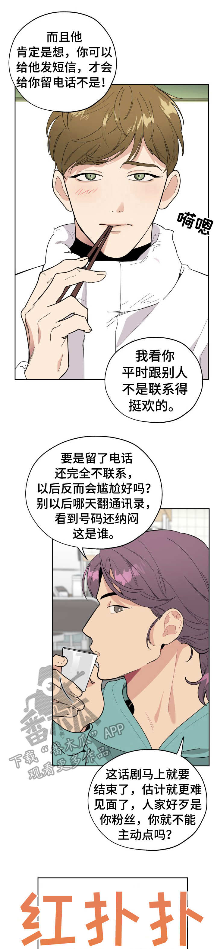 威胁他人的治安处罚漫画,第13章：紧张1图