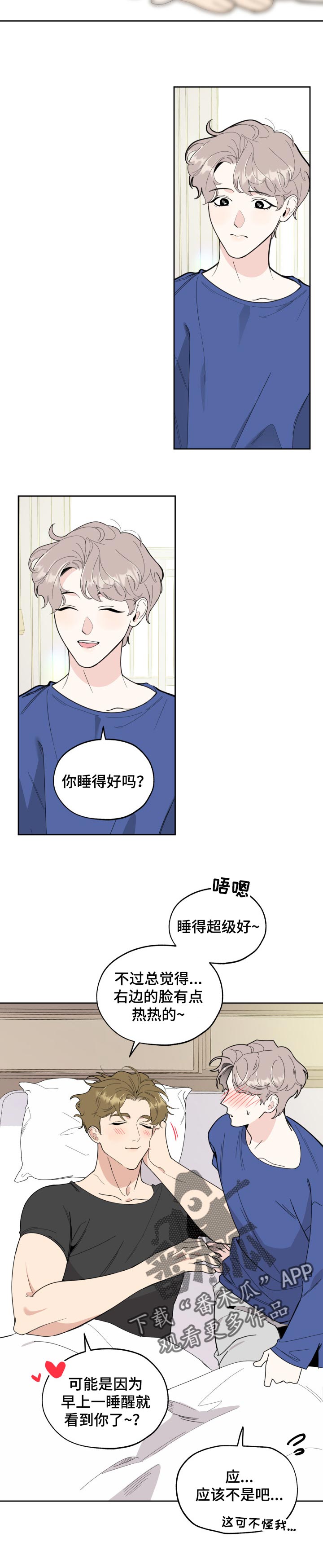 威胁他人算违法吗漫画,第53章：变化的关系2图