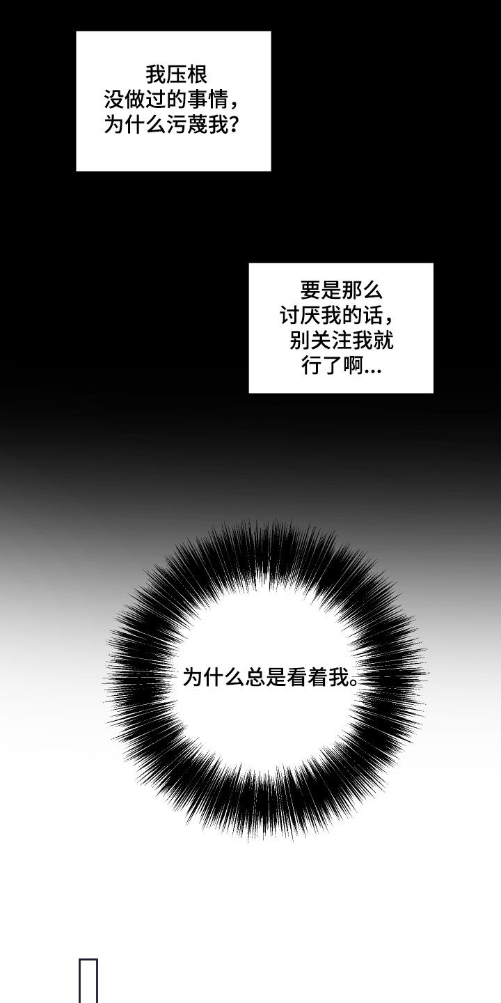 威胁他人犯法是什么罪行漫画,第130章：【第三季】流言蜚语2图