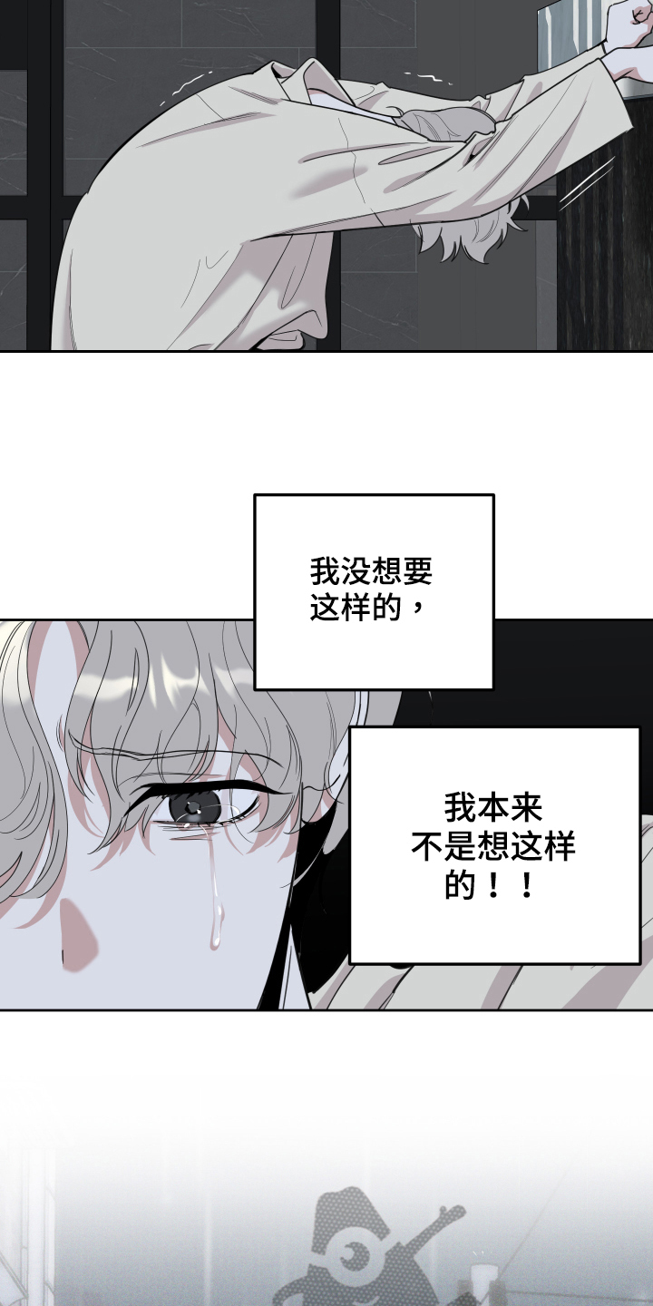 威胁他人会留案底吗漫画,第114章：【第二季】后悔2图